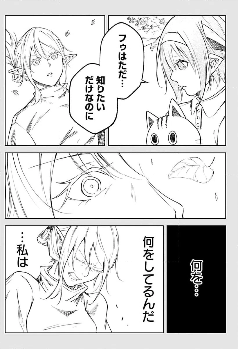 ページ 25 — 第10話