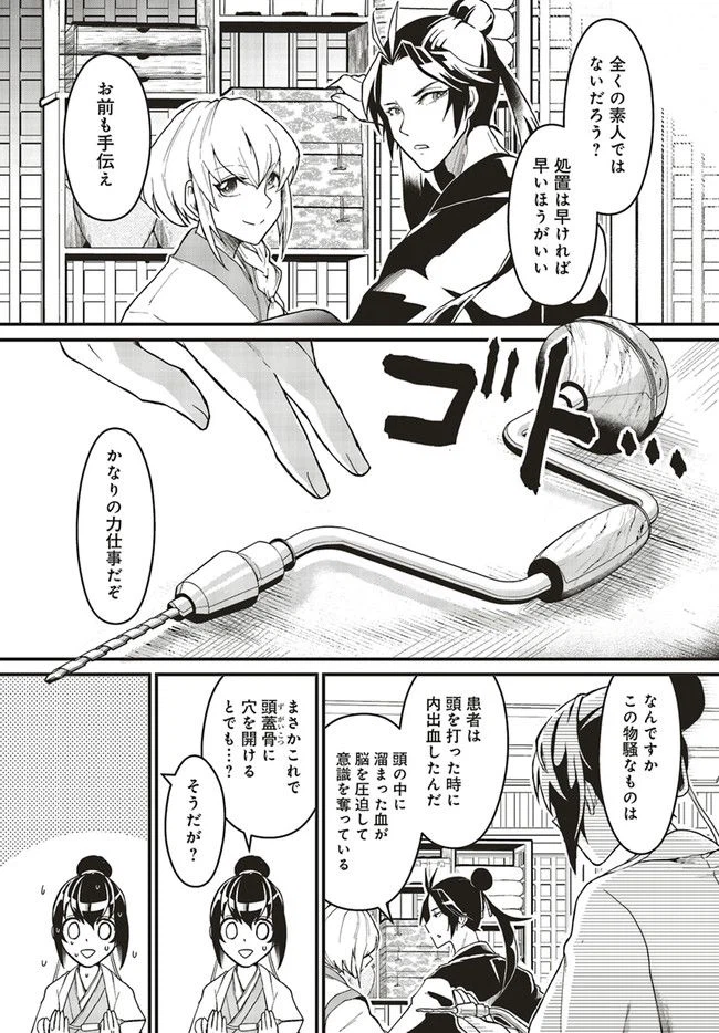 ページ 9 — 第2.1話