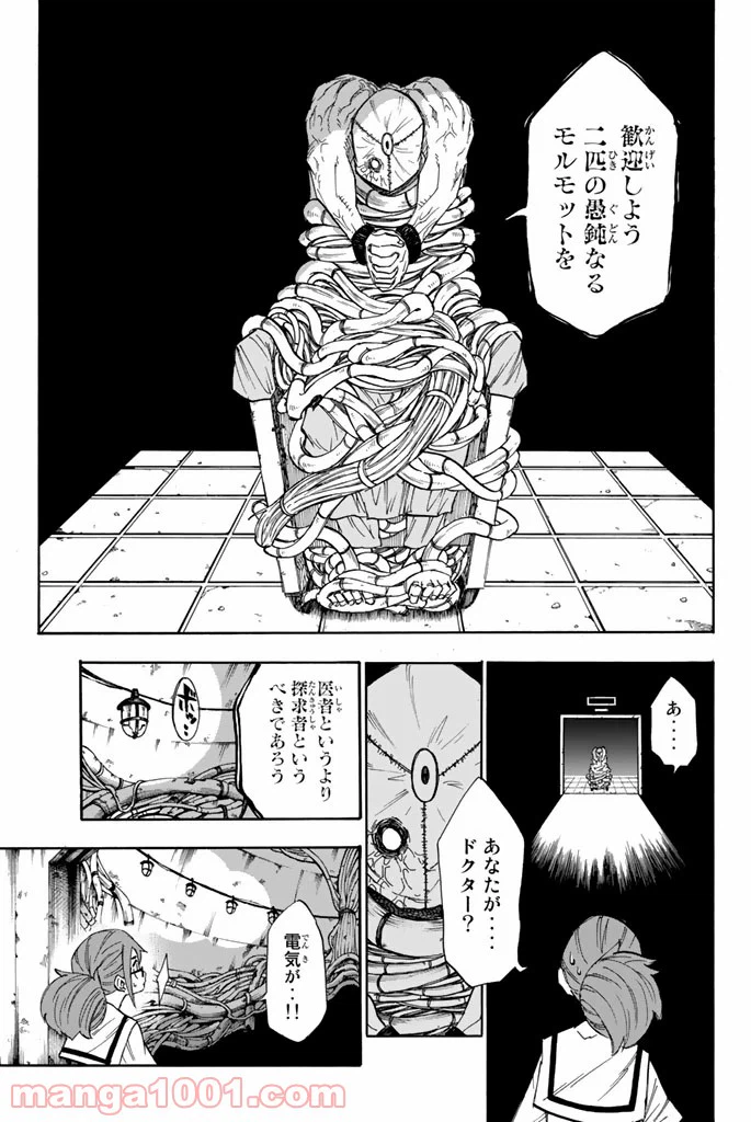 ページ 3 — 第5話
