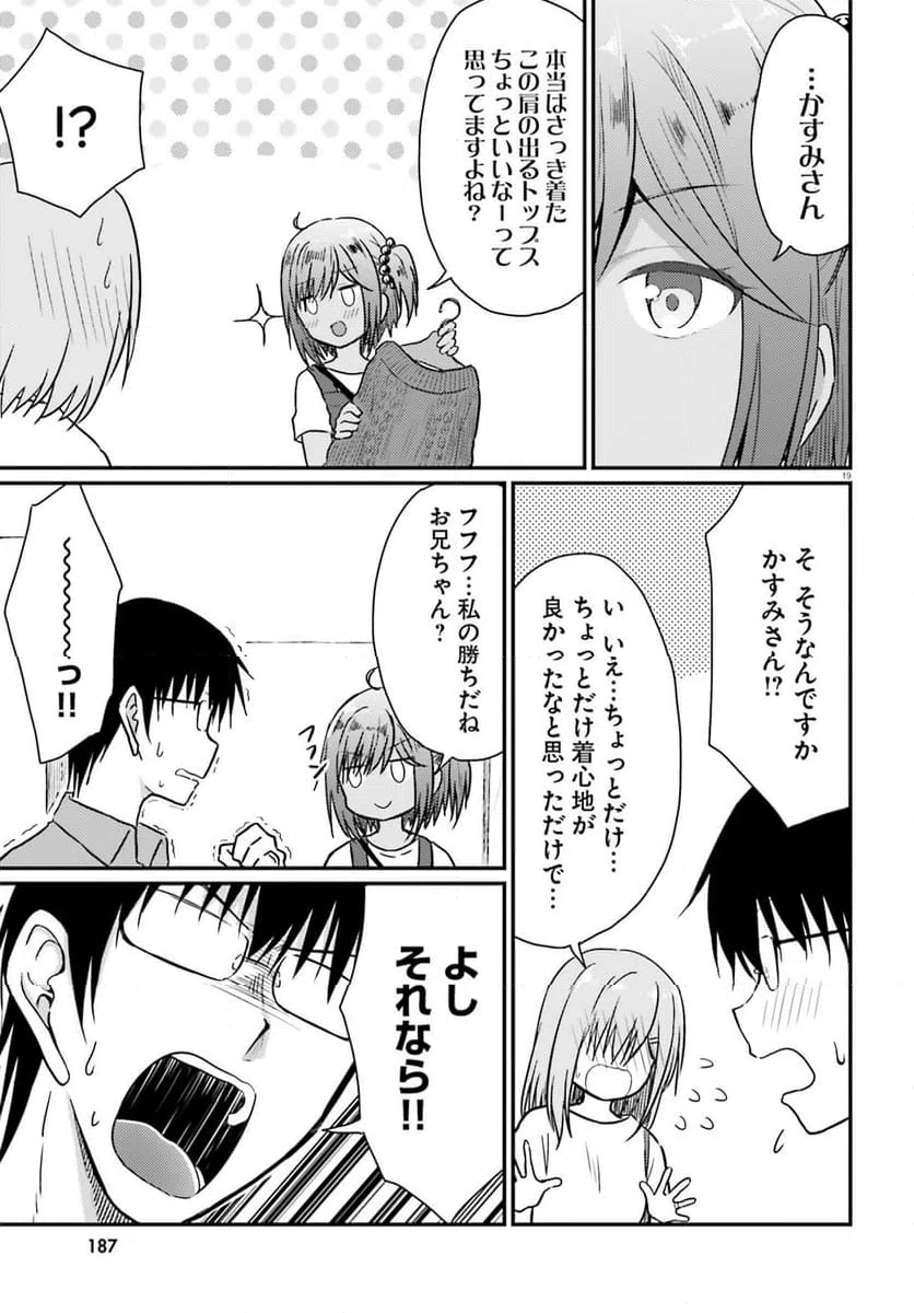 ページ 19 — 第20話