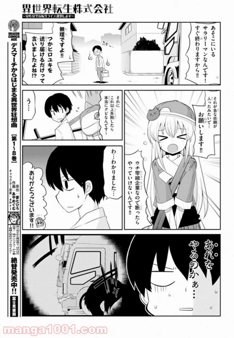 ページ 19 — 第1話