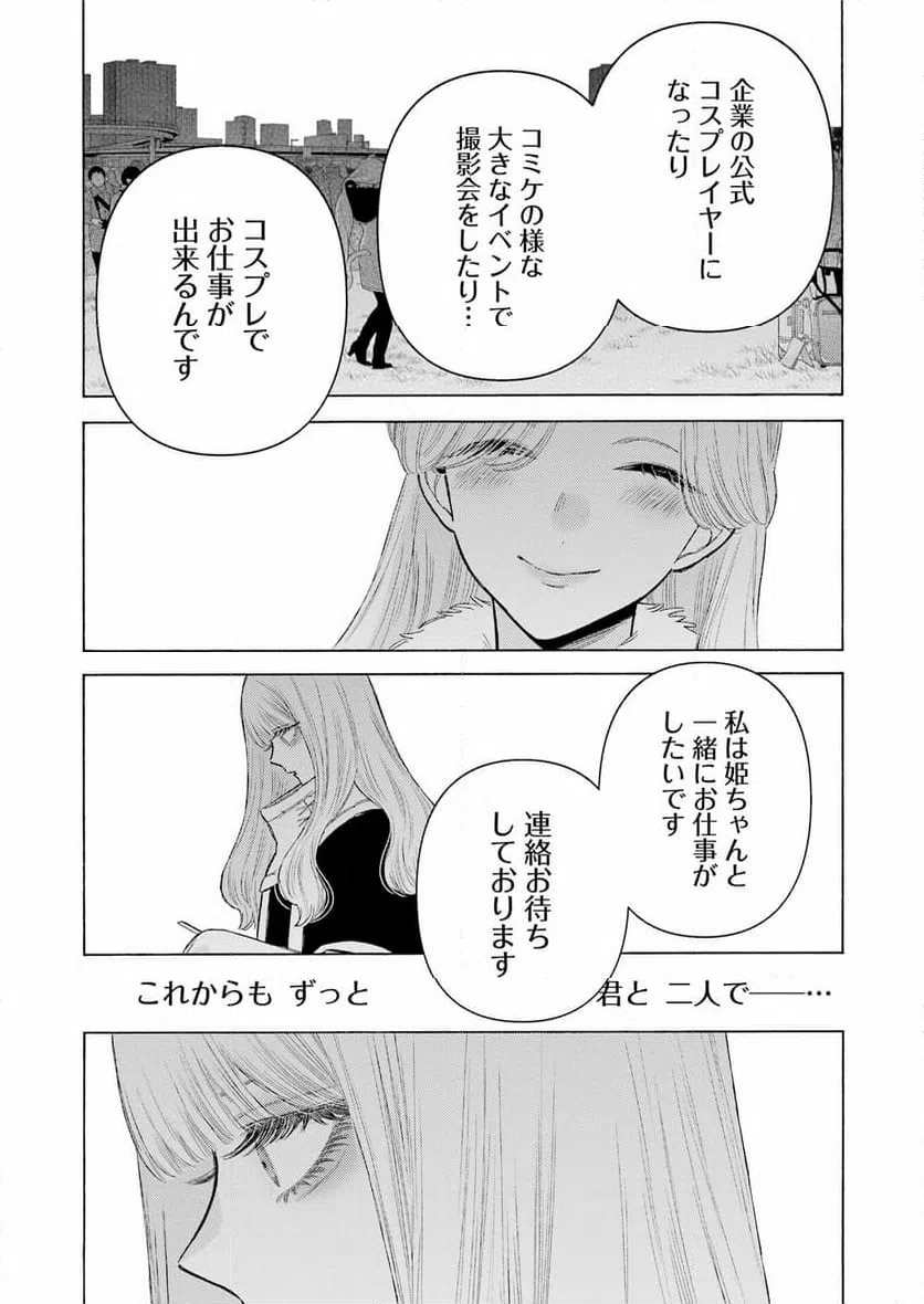 ページ 20 — 第100話