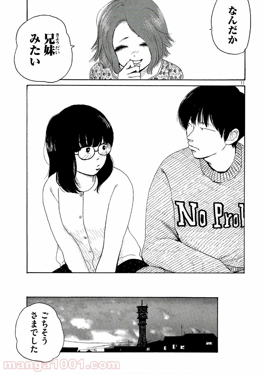 ページ 11 — 第3話