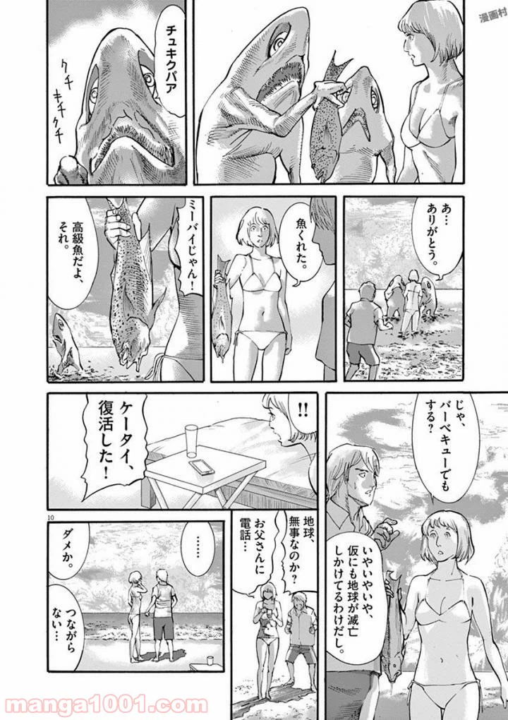 ページ 10 — 第46話
