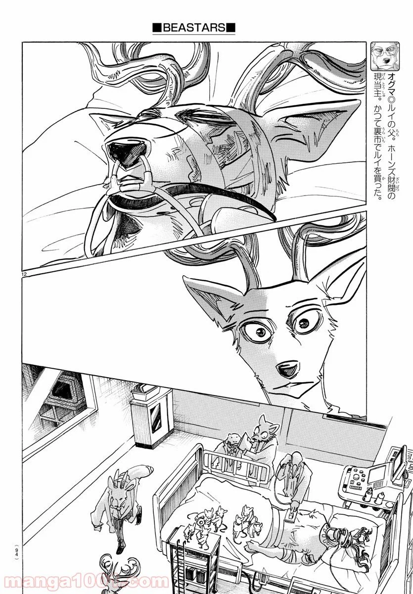 ページ 12 — 第165話