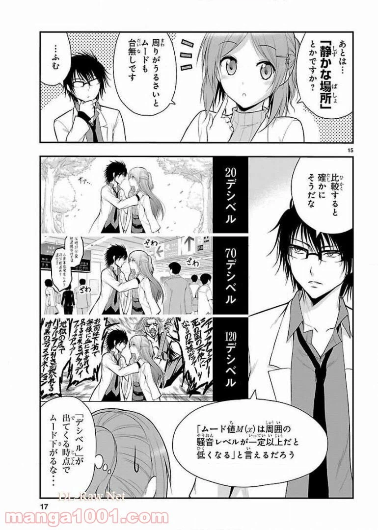 ページ 15 — 第14話
