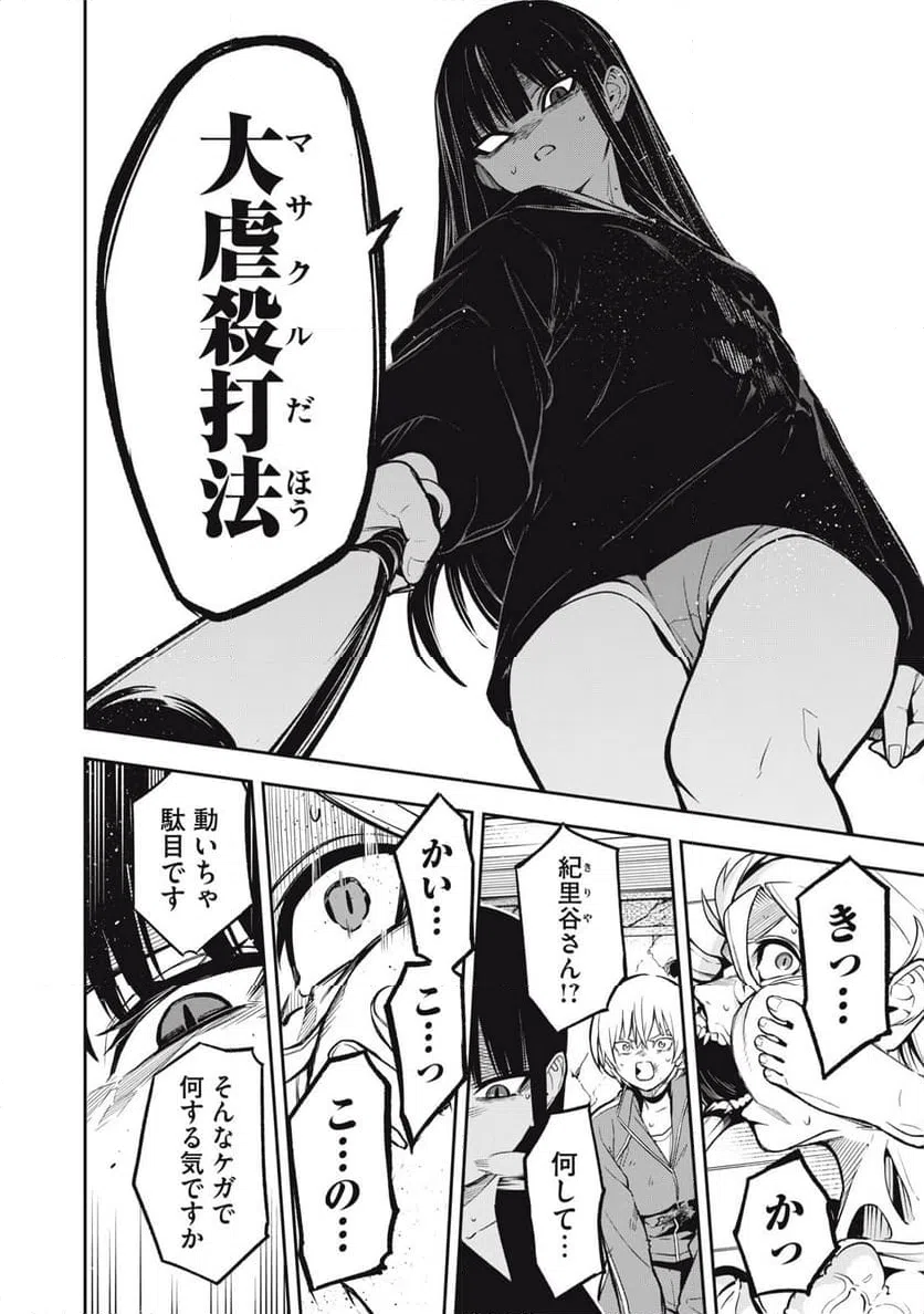 ページ 12 — 第6話