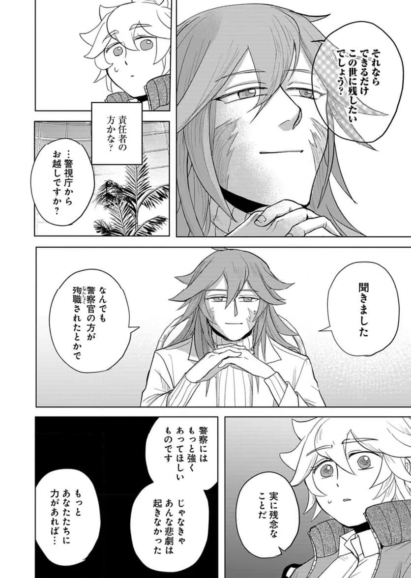 ページ 16 — 第4話