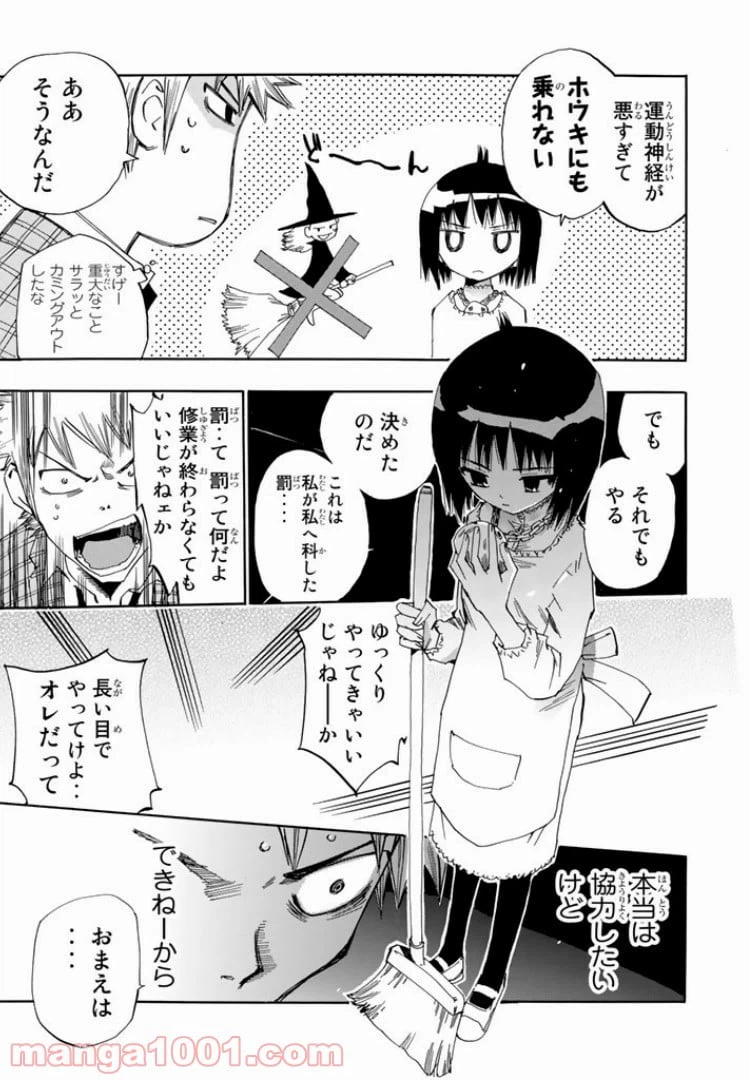 ページ 23 — 第6話