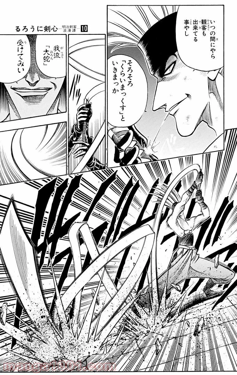 ページ 7 — 第79話