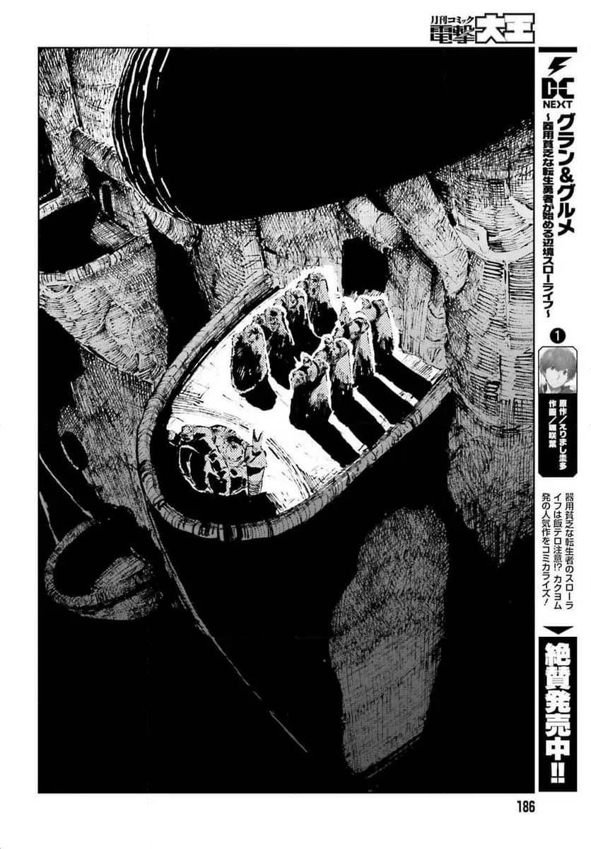 ページ 20 — 第8.3話