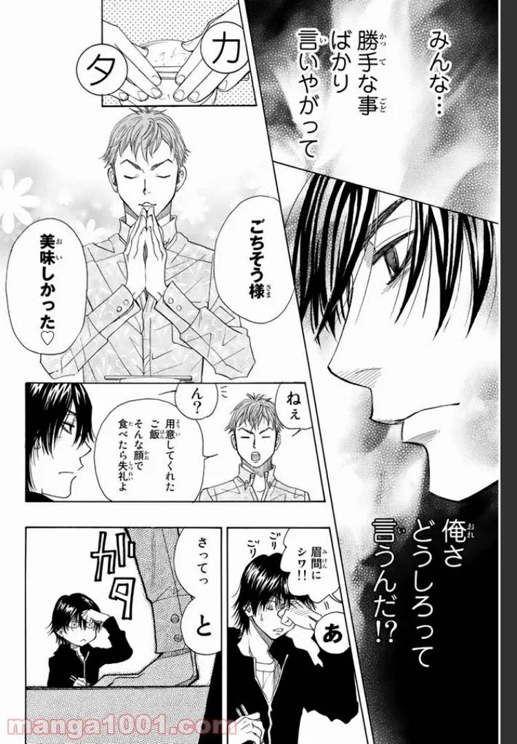 ページ 6 — 第8.2話