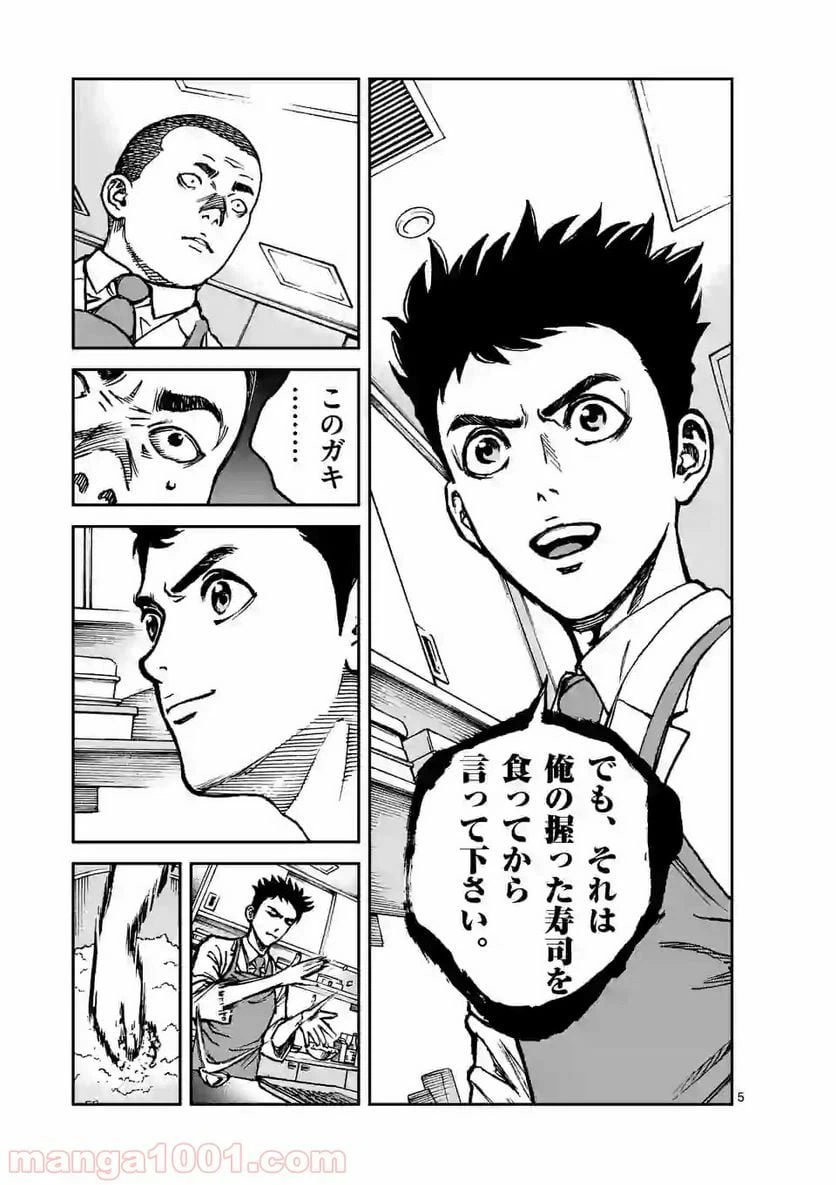 ページ 5 — 第5話
