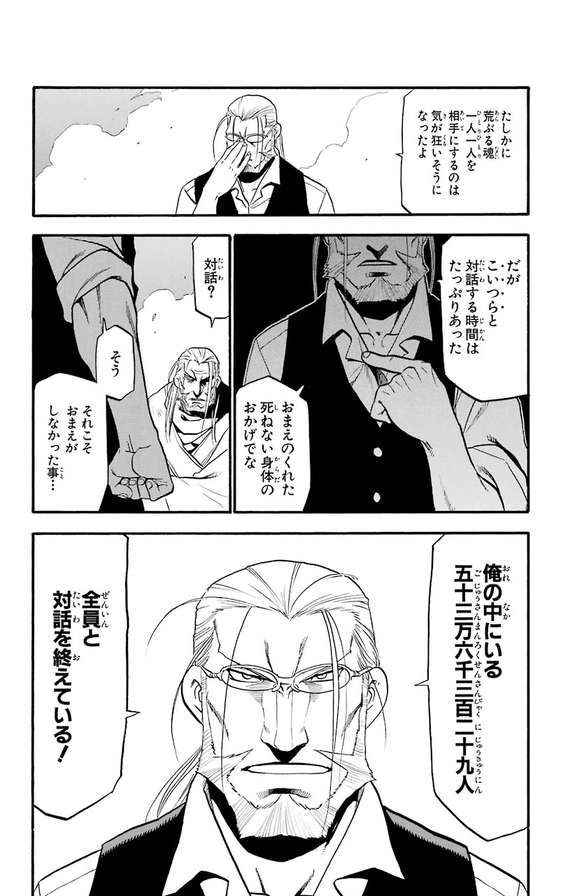 ページ 8 — 第97話