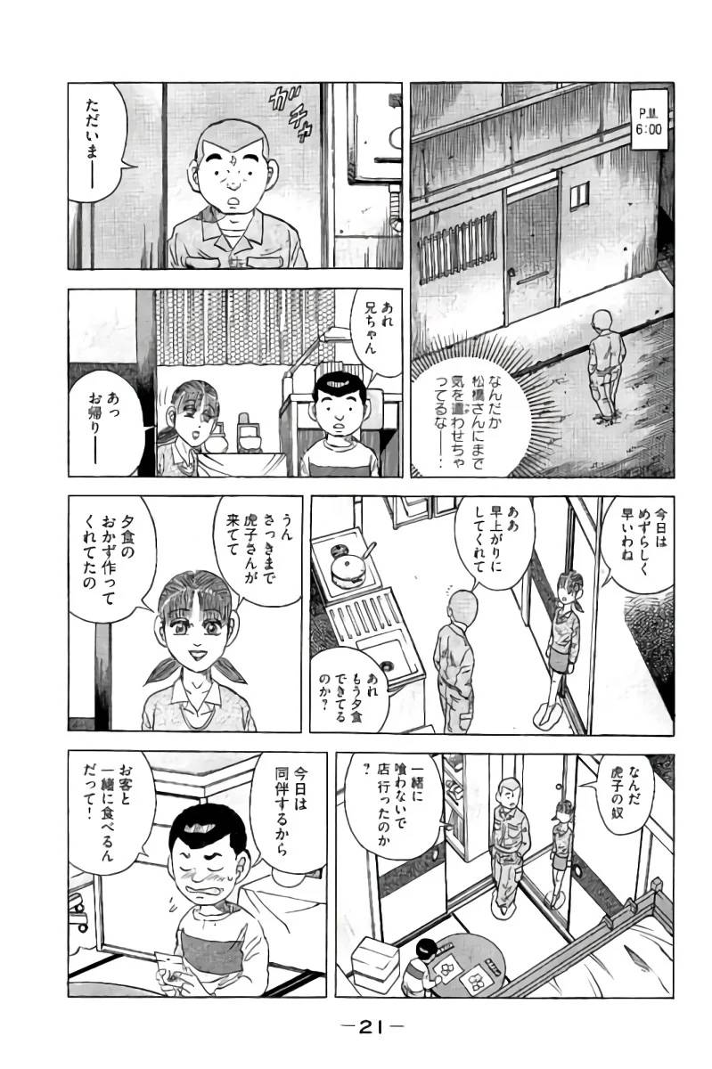 ページ 22 — 第14話