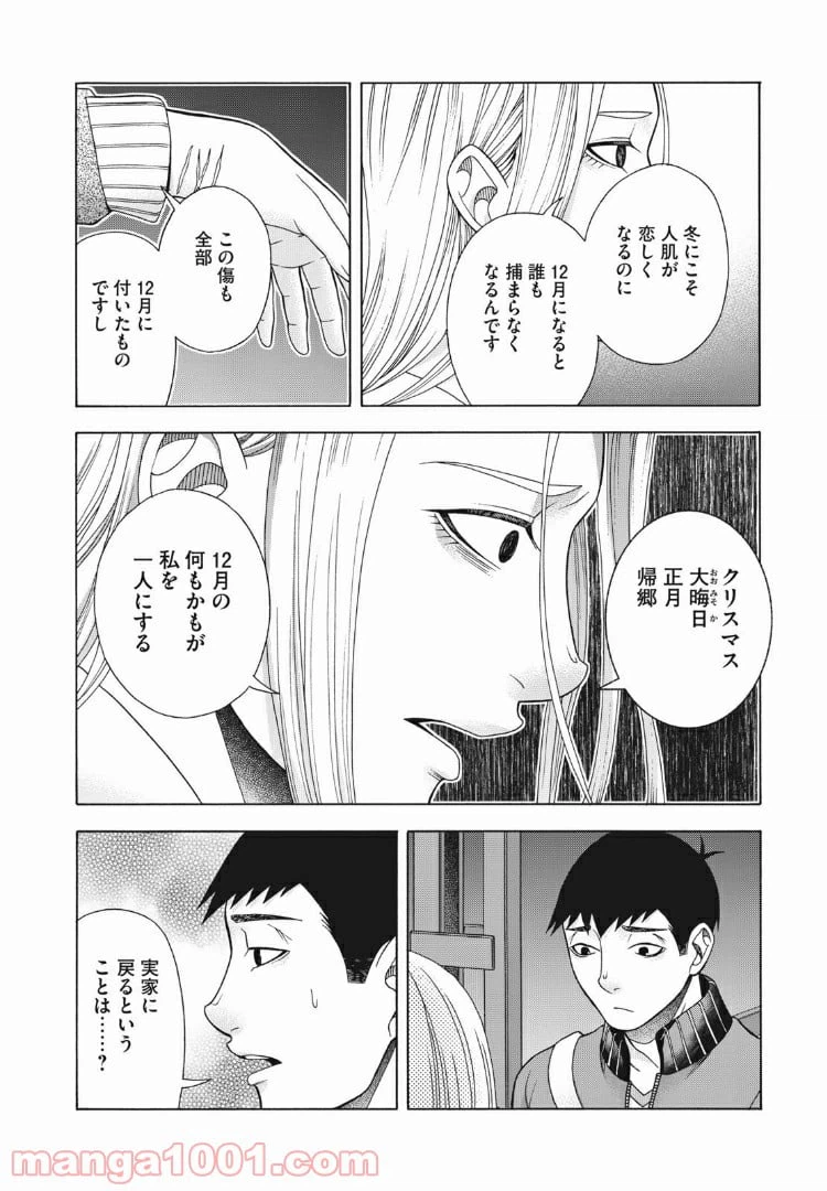 ページ 8 — 第66話