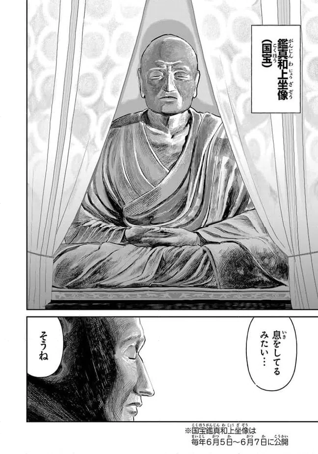 ページ 8 — 第14話