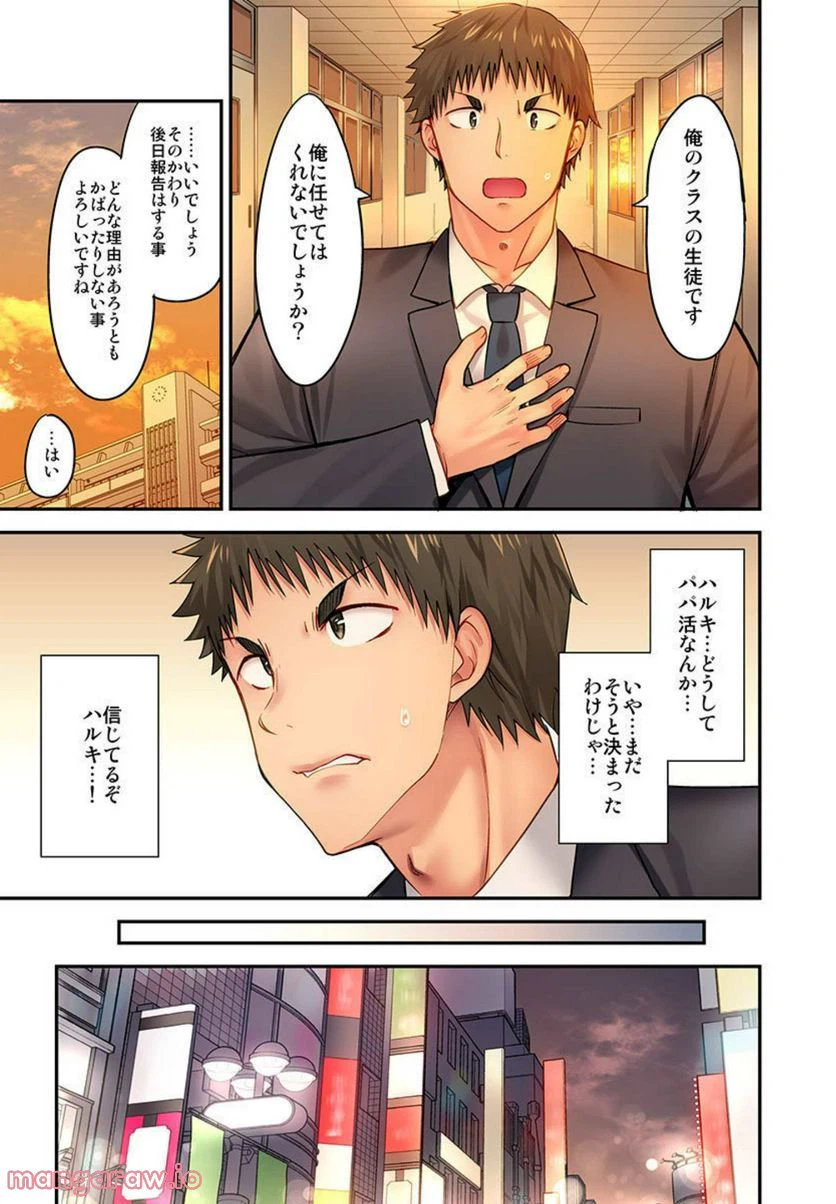ページ 23 — 第10話