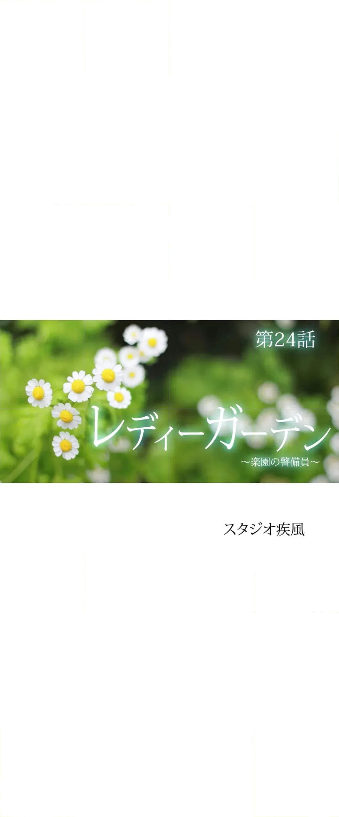 ページ 4 — 第24話