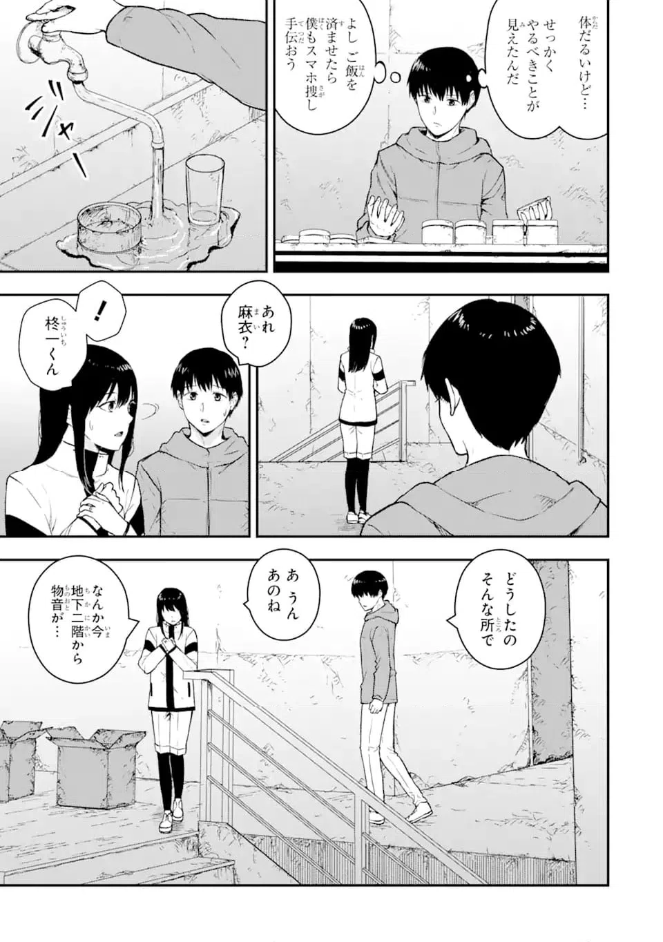 ページ 7 — 第8.3話