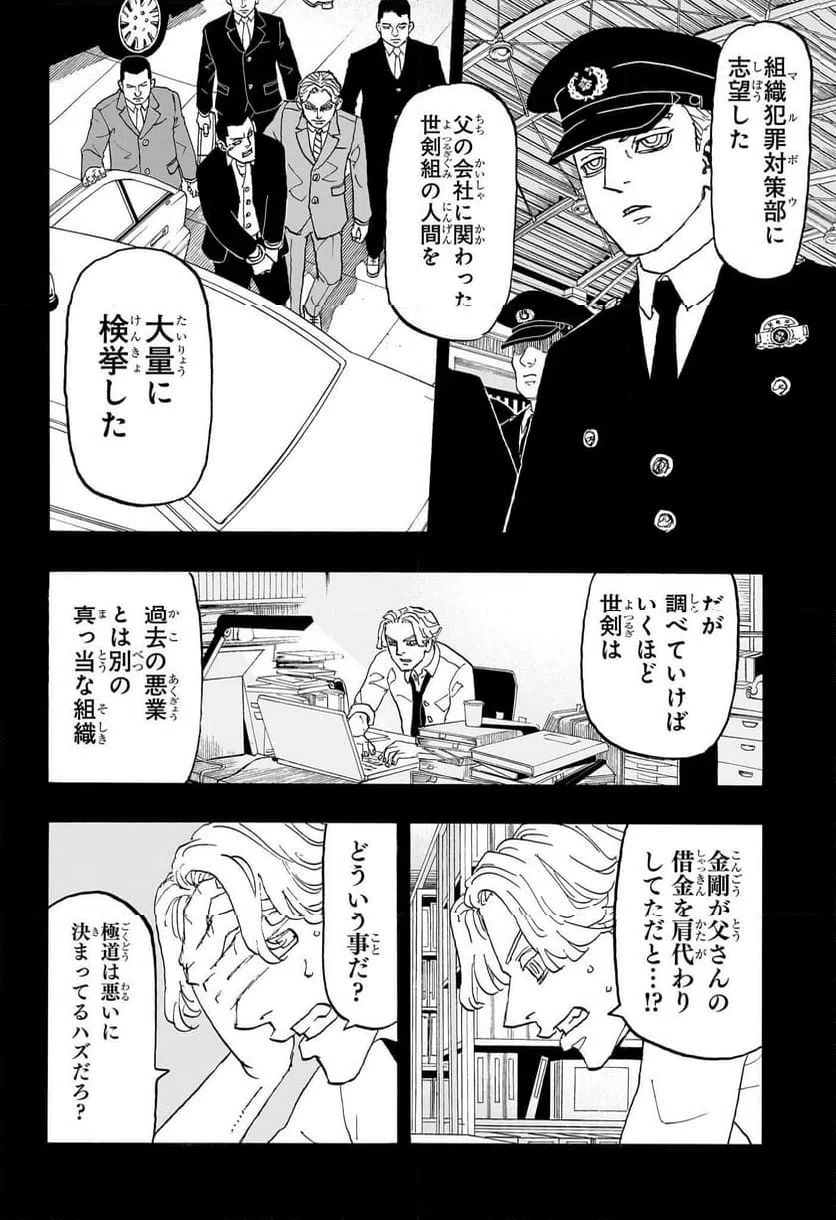 ページ 10 — 第31話