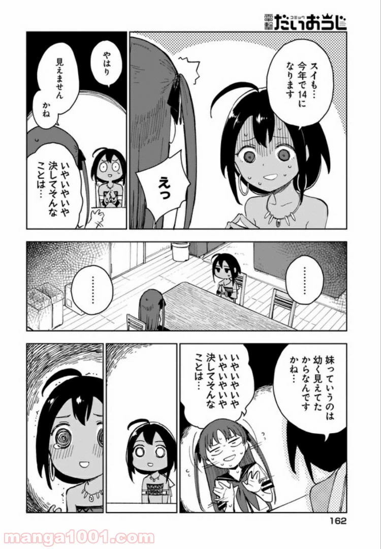 ページ 10 — 第3話