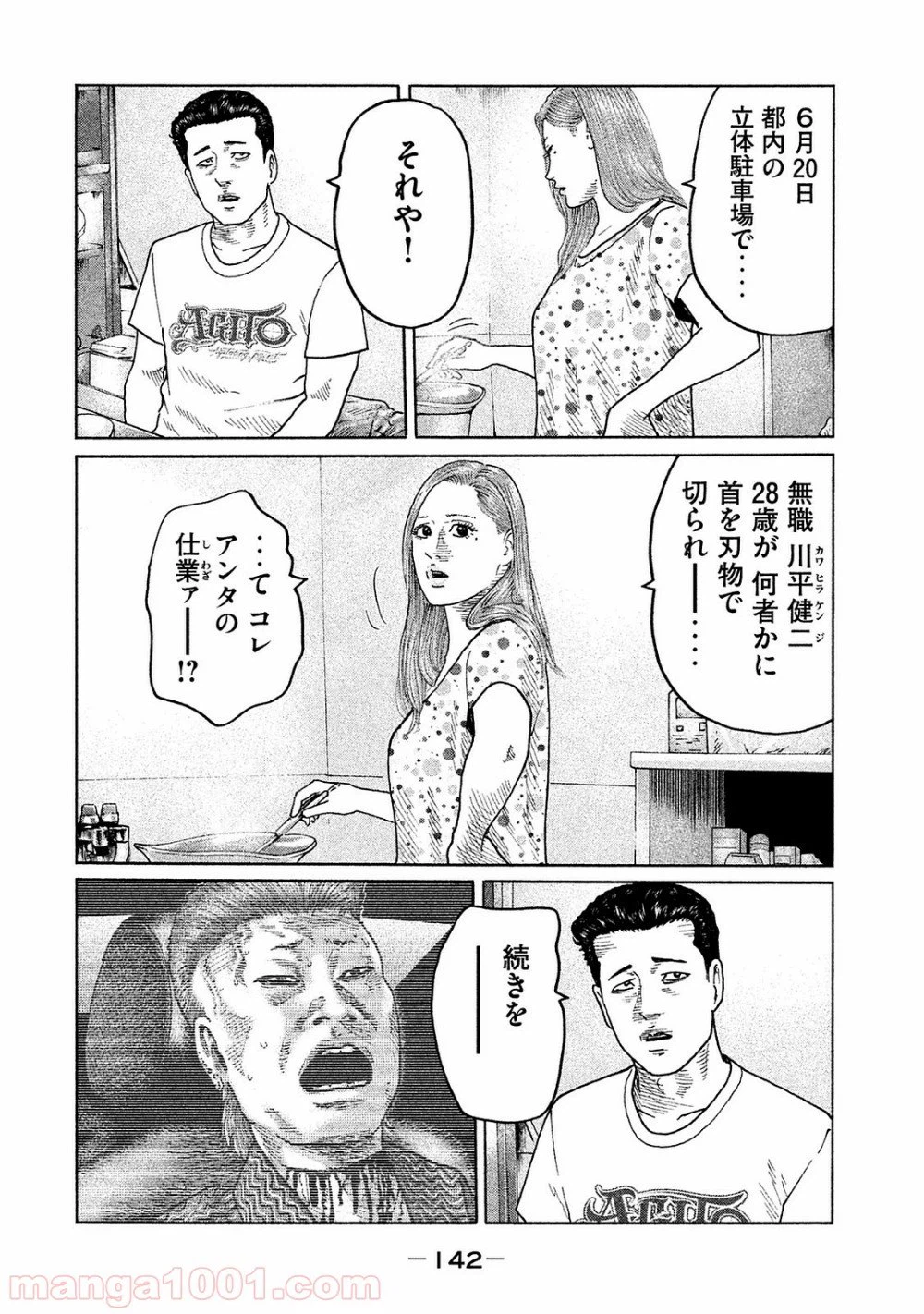 ページ 10 — 第93話
