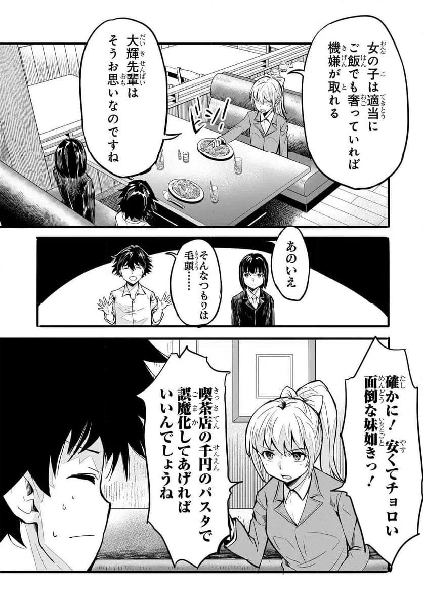 ページ 5 — 第17話