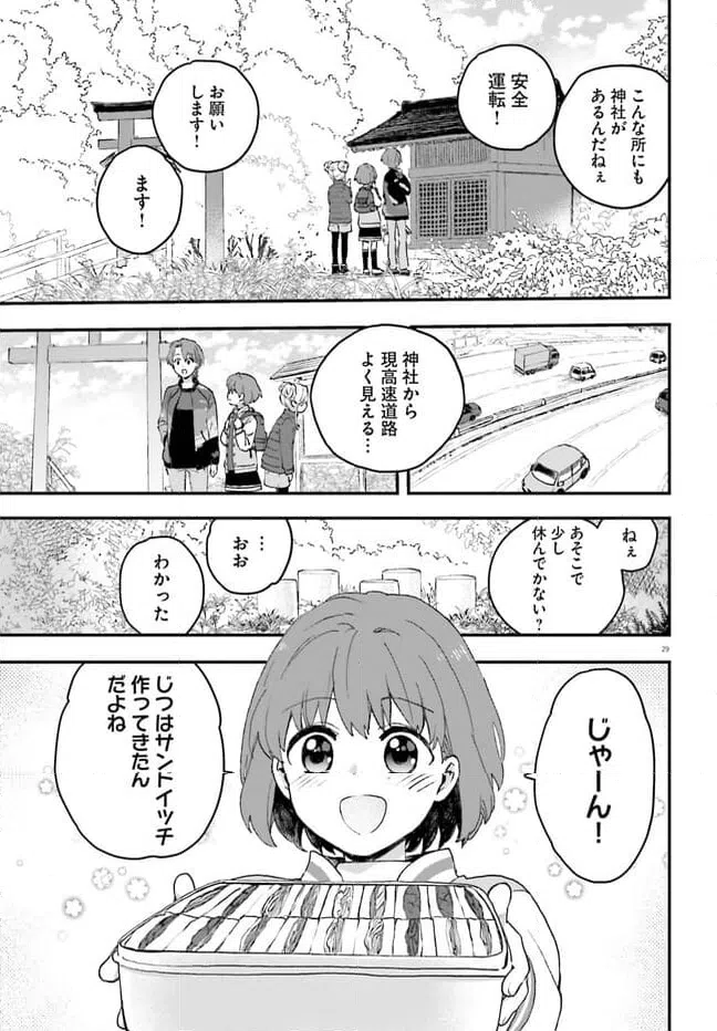 ページ 29 — 第1話