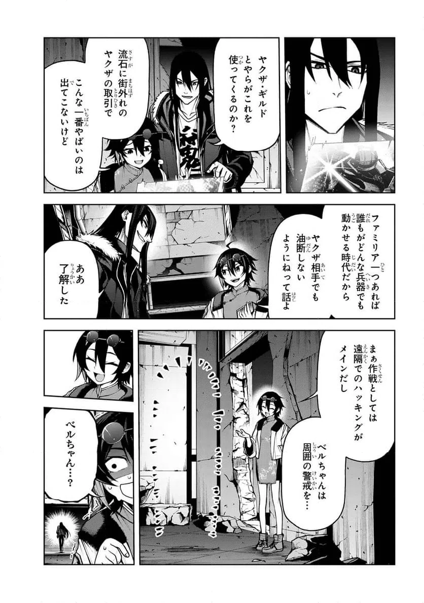 ページ 7 — 第6.1話