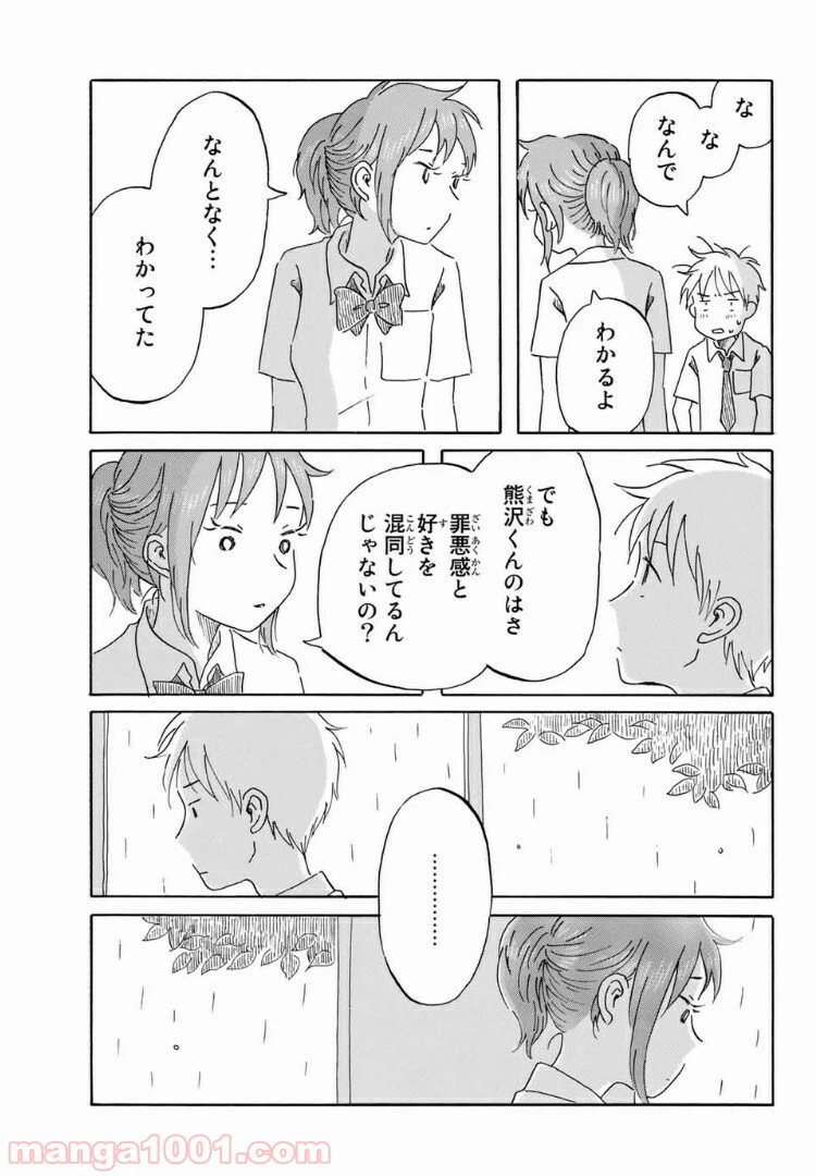 ページ 9 — 第23話
