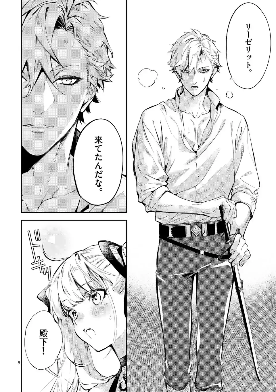 ページ 9 — 第18.1話