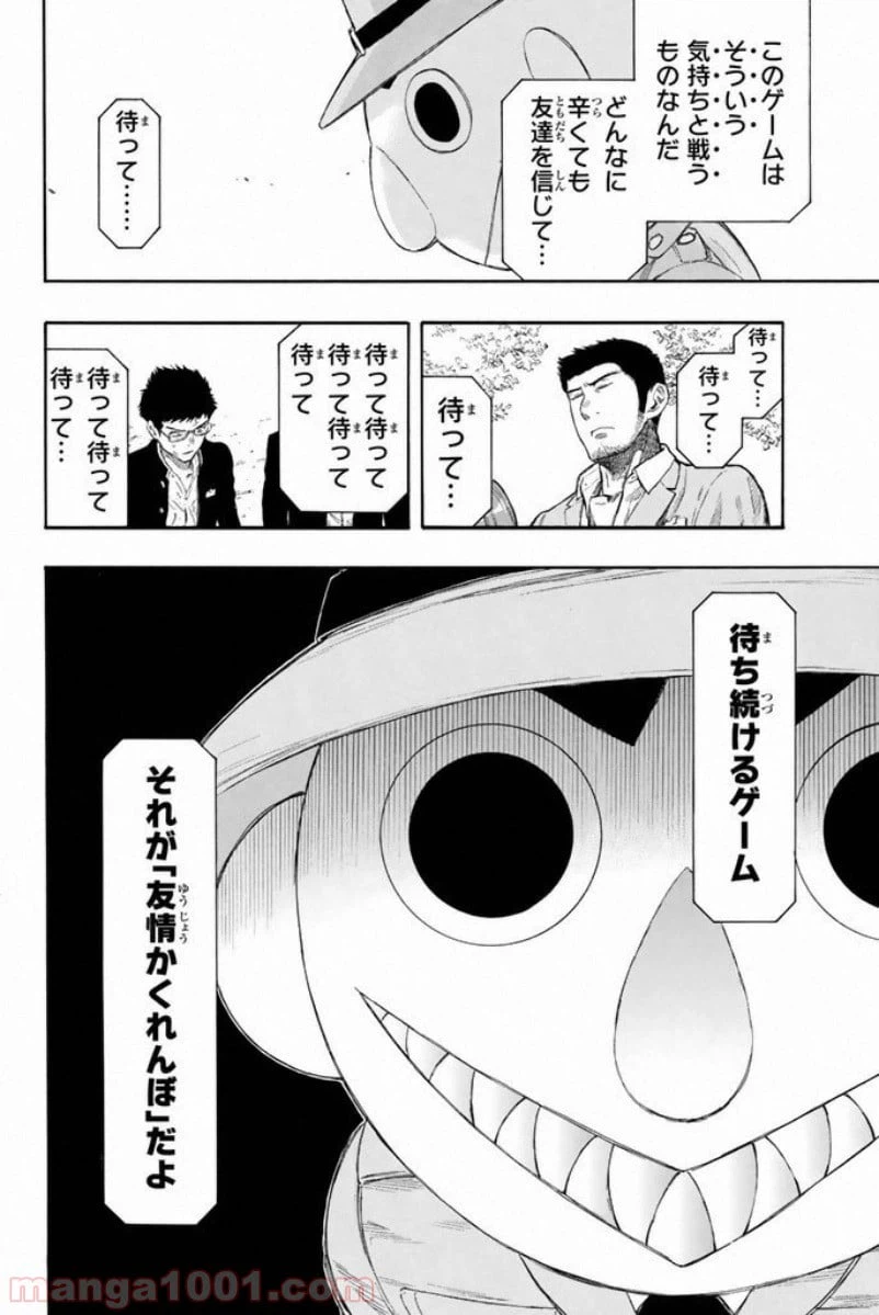 ページ 6 — 第14話