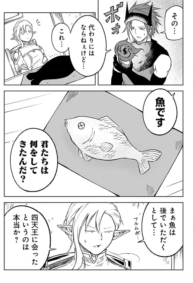 ページ 3 — 第18話