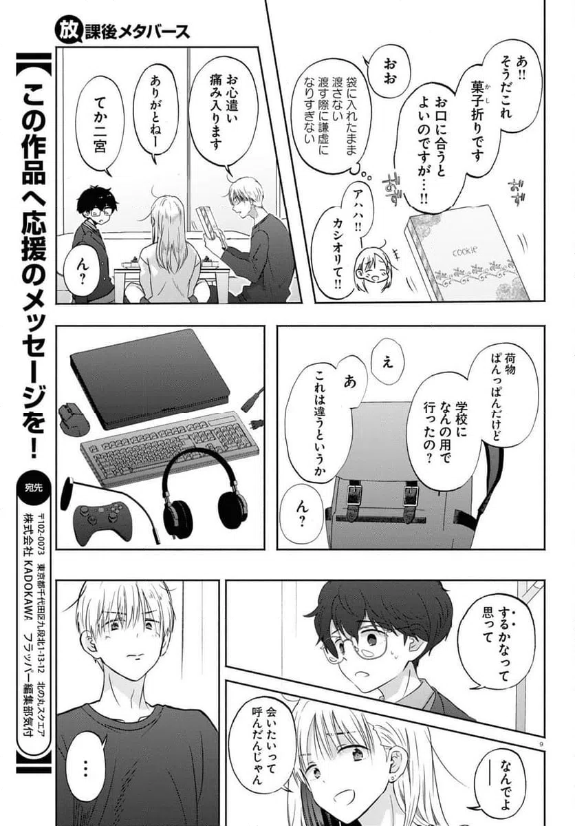 ページ 9 — 第13話