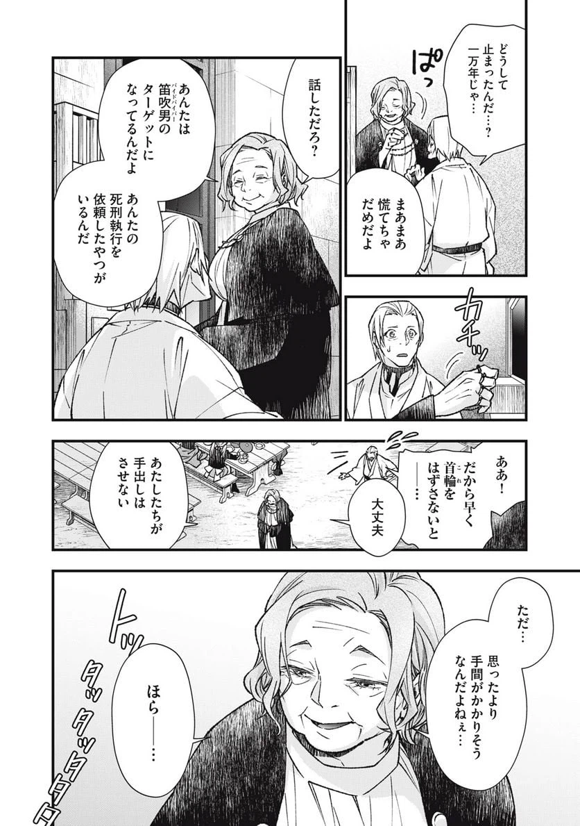 ページ 10 — 第13話