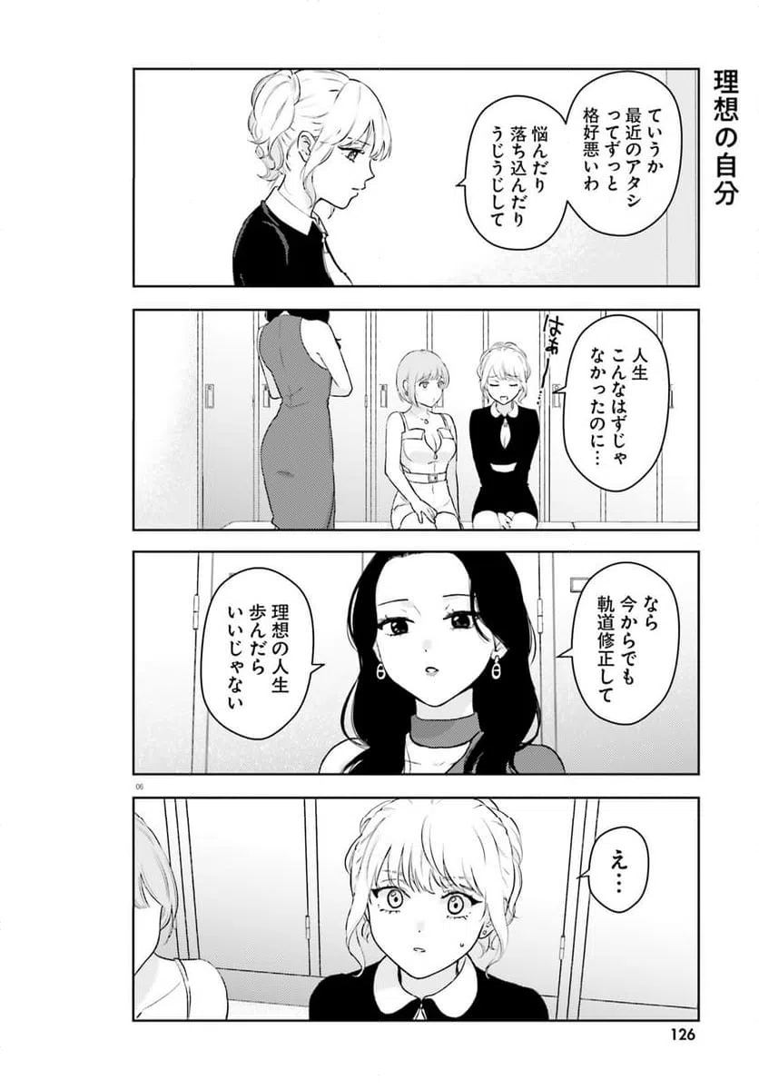 ページ 6 — 第6話