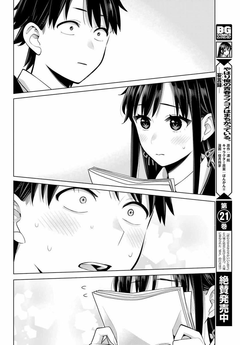 ページ 9 — 第115話