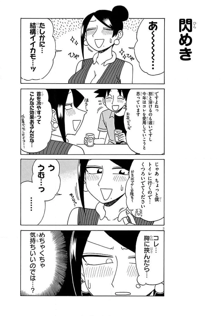 ページ 3 — 第201話