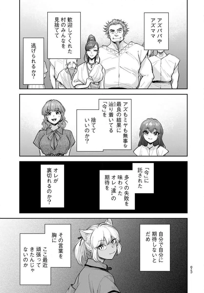 ページ 11 — 第22話