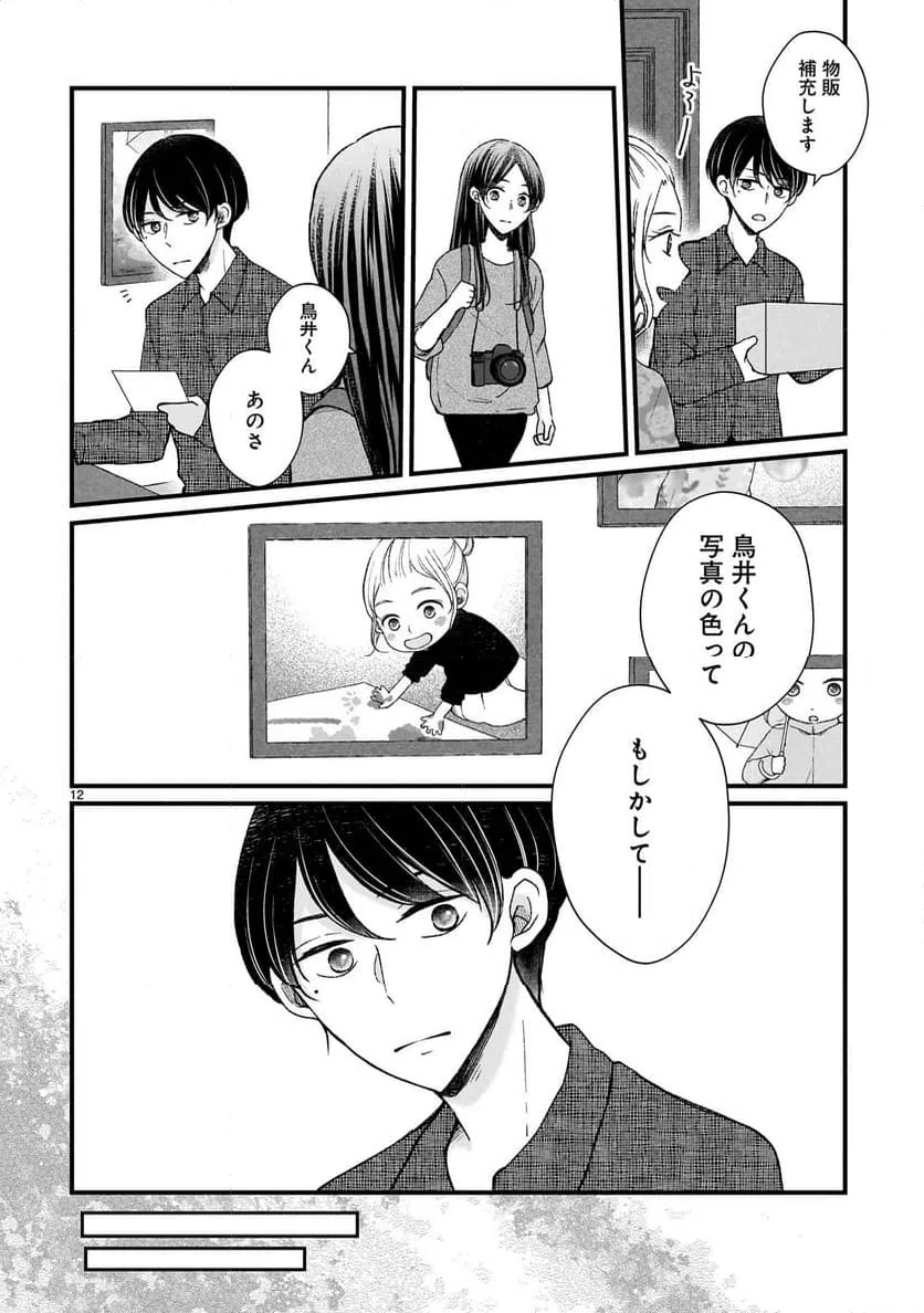 ページ 12 — 第6話
