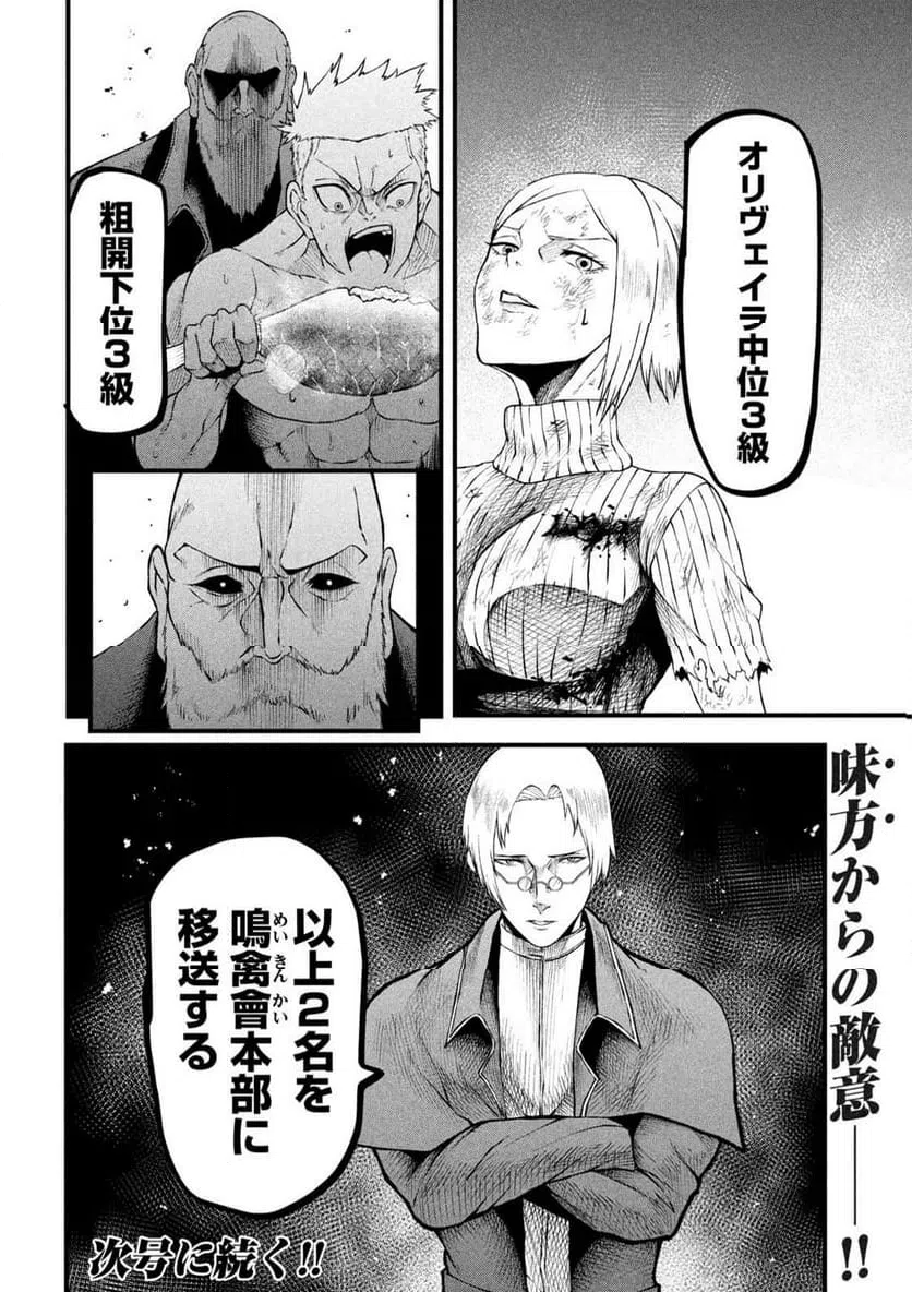 ページ 18 — 第17話