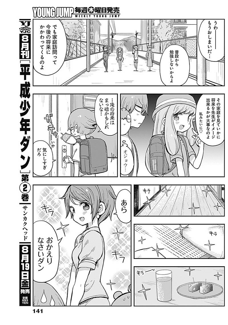 ページ 4 — 第33話
