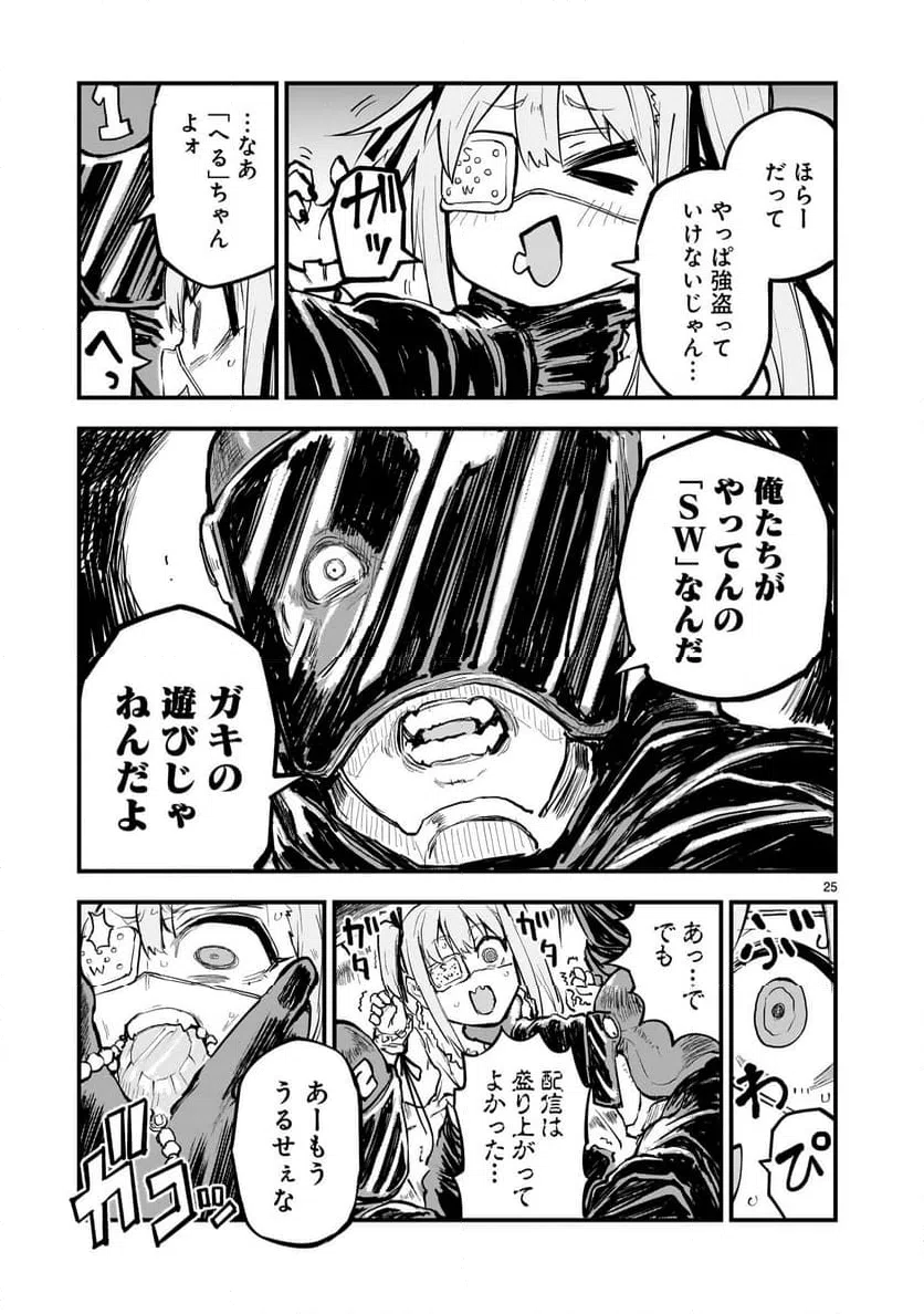 ページ 25 — 第2話