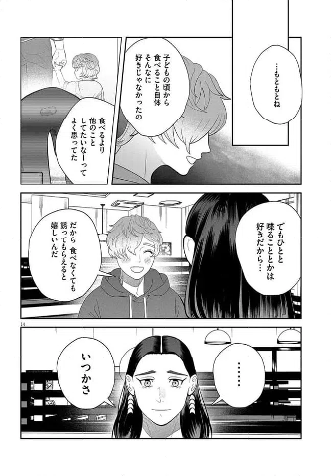 ページ 14 — 第41話