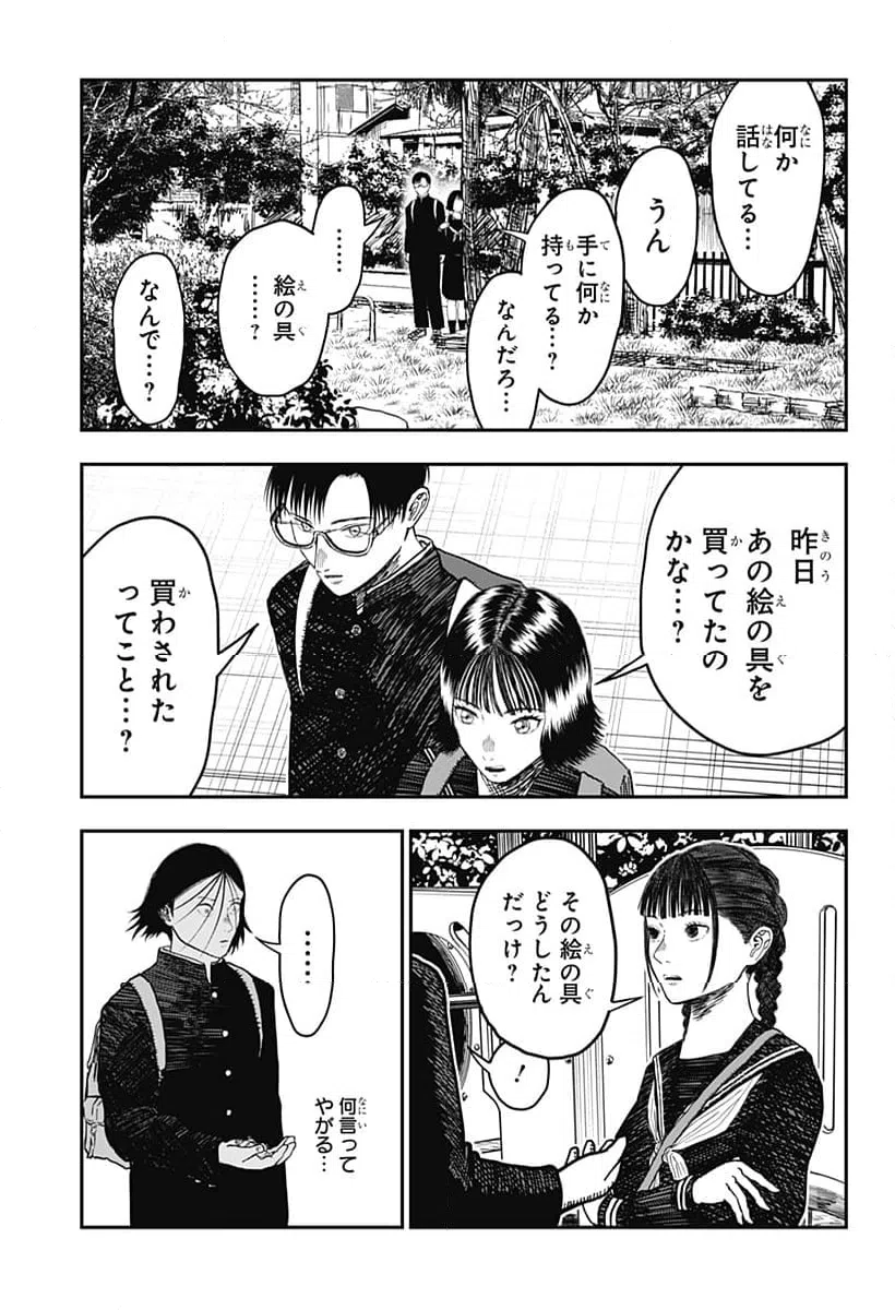 ページ 13 — 第6話