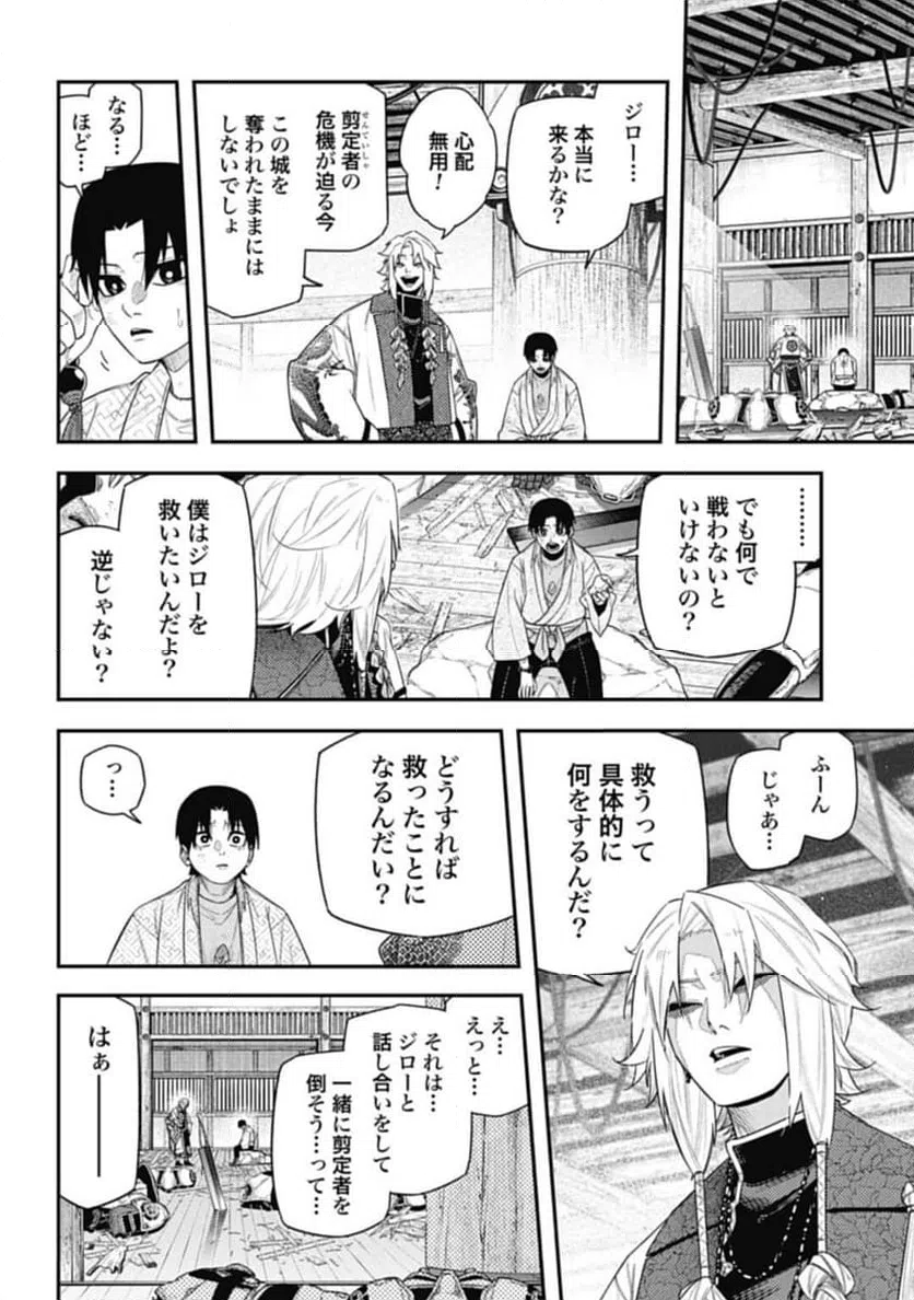 ページ 8 — 第11話