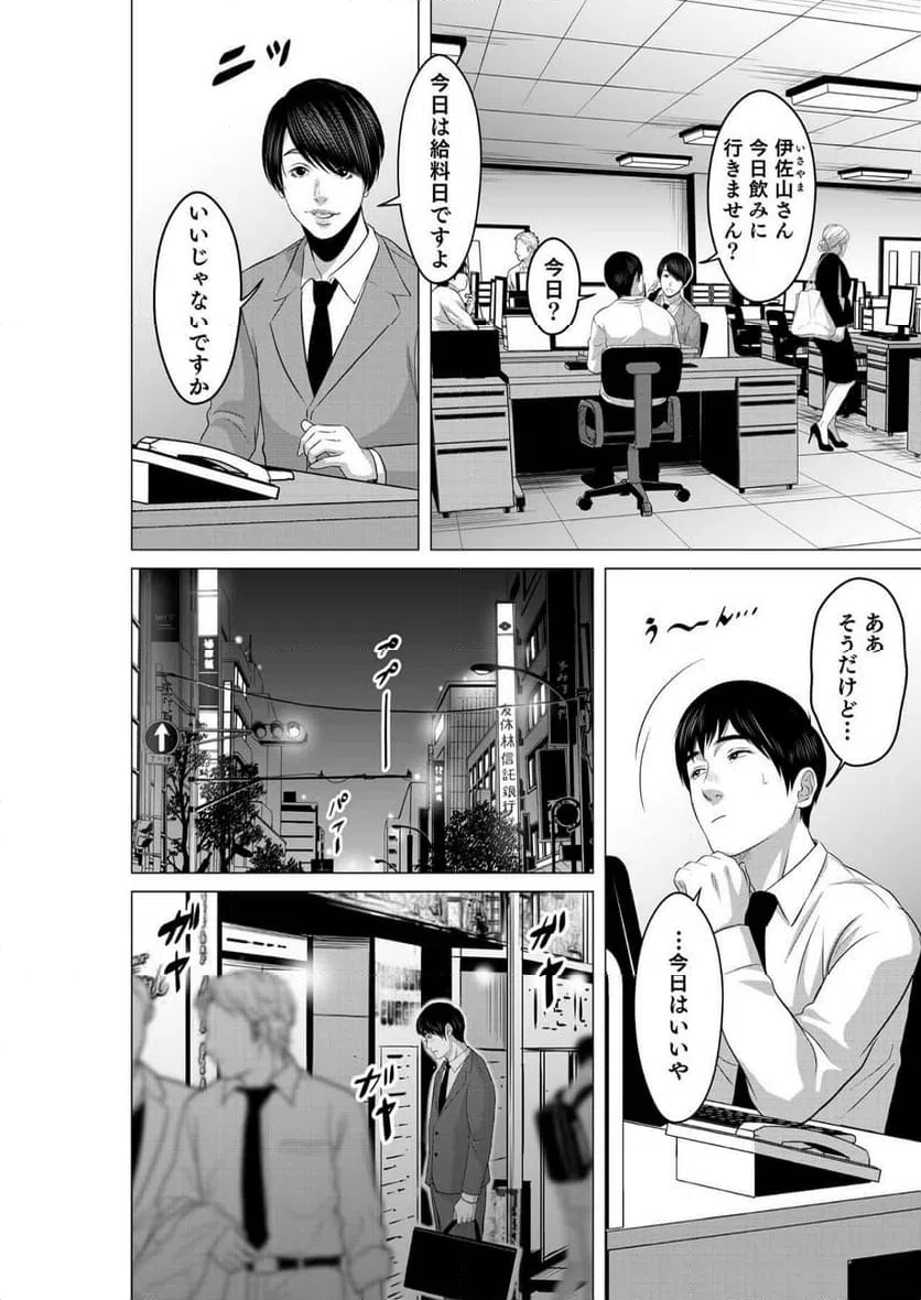 ページ 6 — 第1話