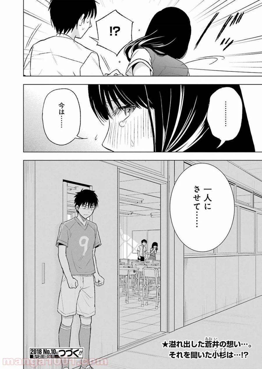 ページ 20 — 第23話