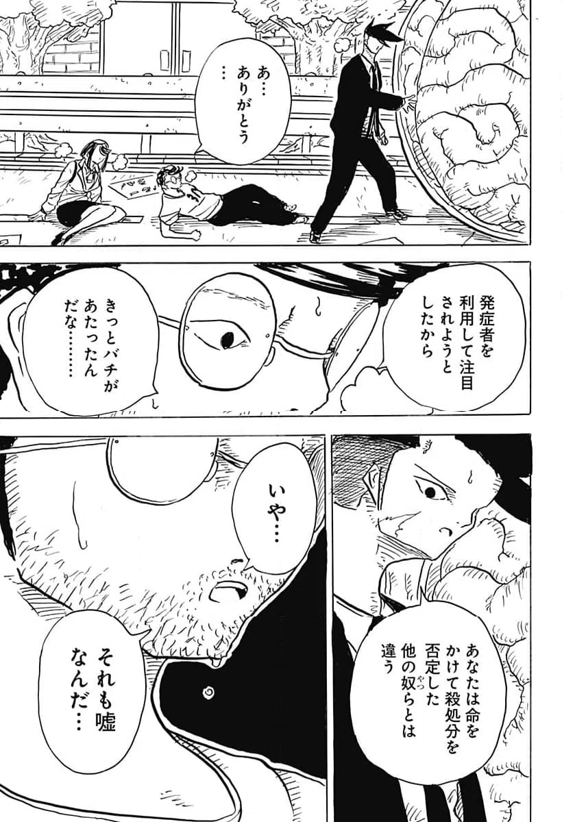 ページ 27 — 第24話